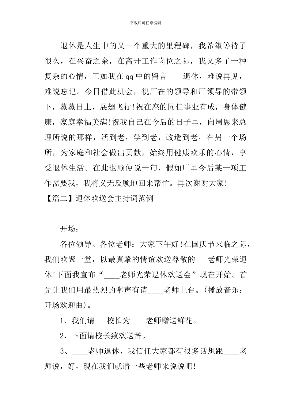 退休欢送会主持词范例四篇_第2页