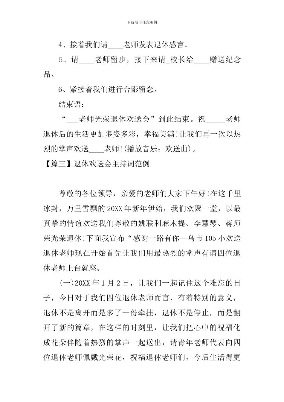 退休欢送会主持词范例四篇_第3页