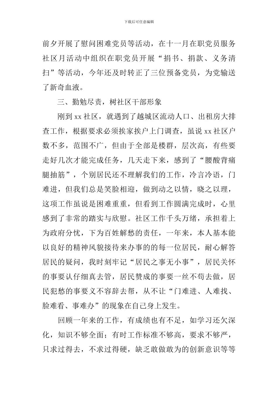 社区工作人员年终工作总结_第2页