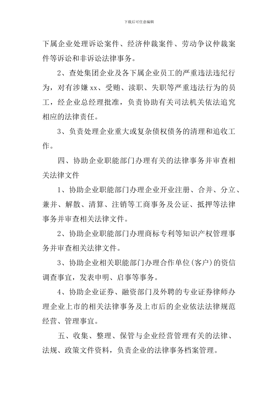 2024年法律服务所工作计划_第2页