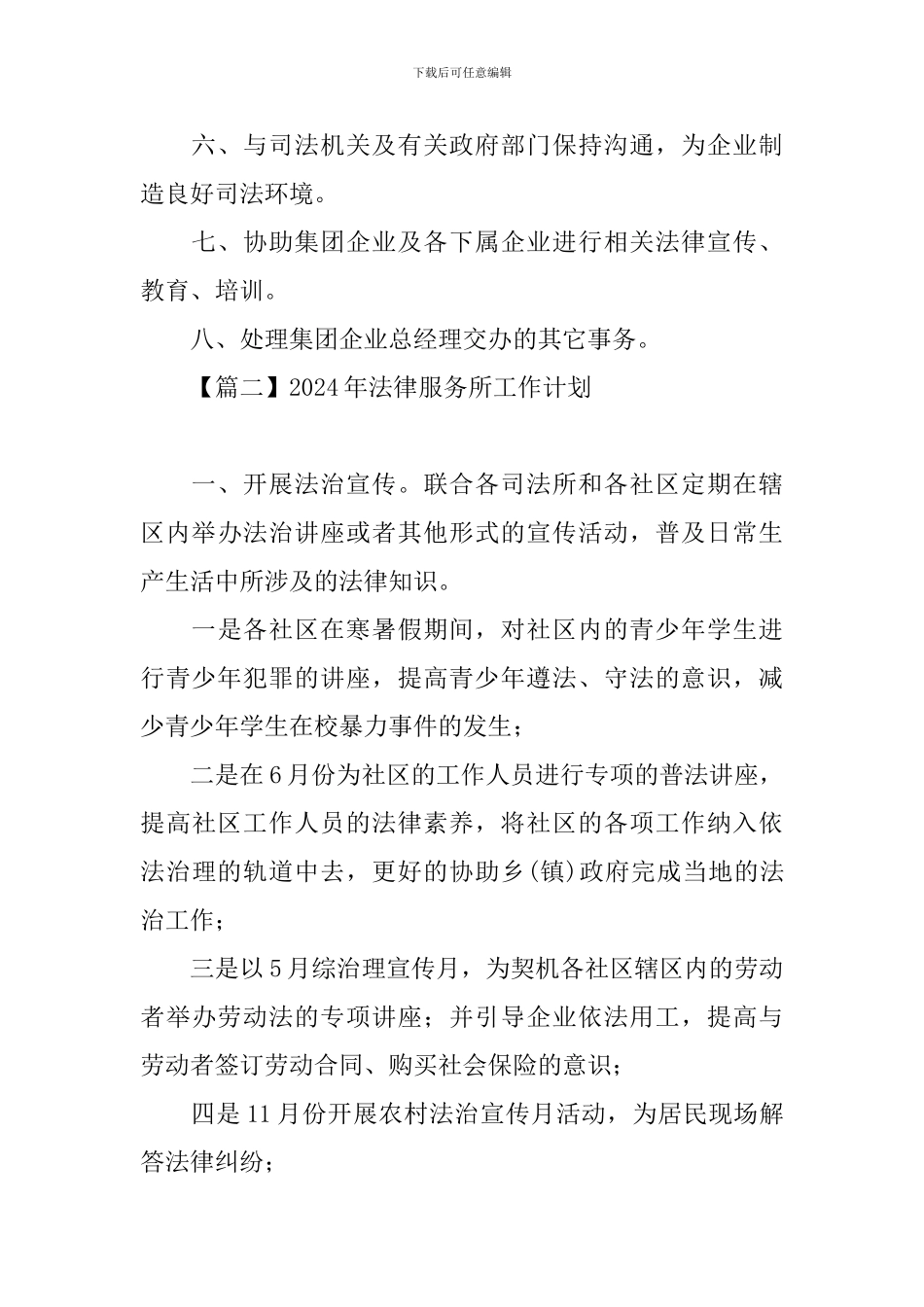 2024年法律服务所工作计划_第3页