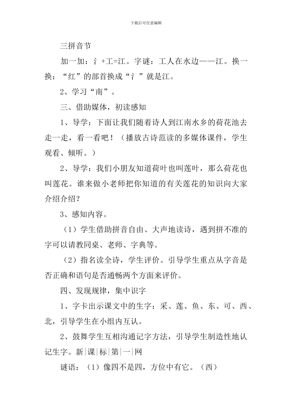 苏教版：小学一年级上册语文第3课《江南》教案及教学设计_第2页