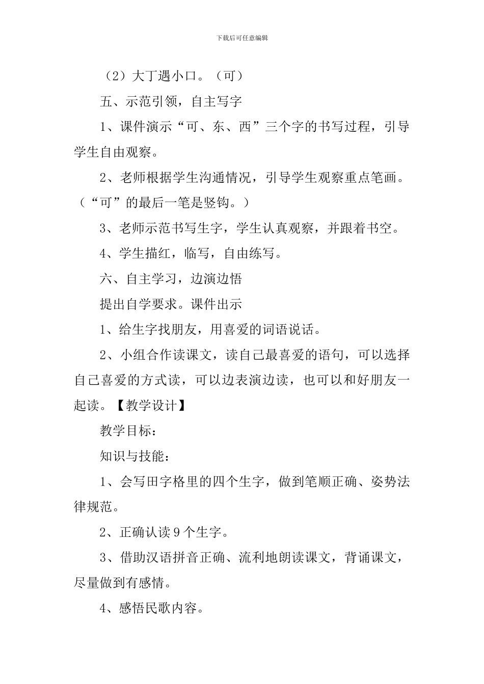 苏教版：小学一年级上册语文第3课《江南》教案及教学设计_第3页