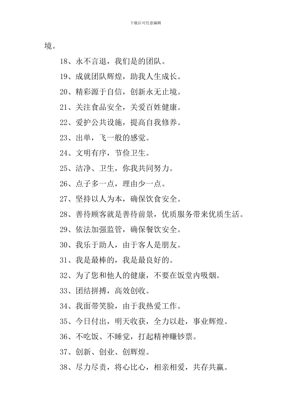 企业食堂宣传标语三篇_第2页