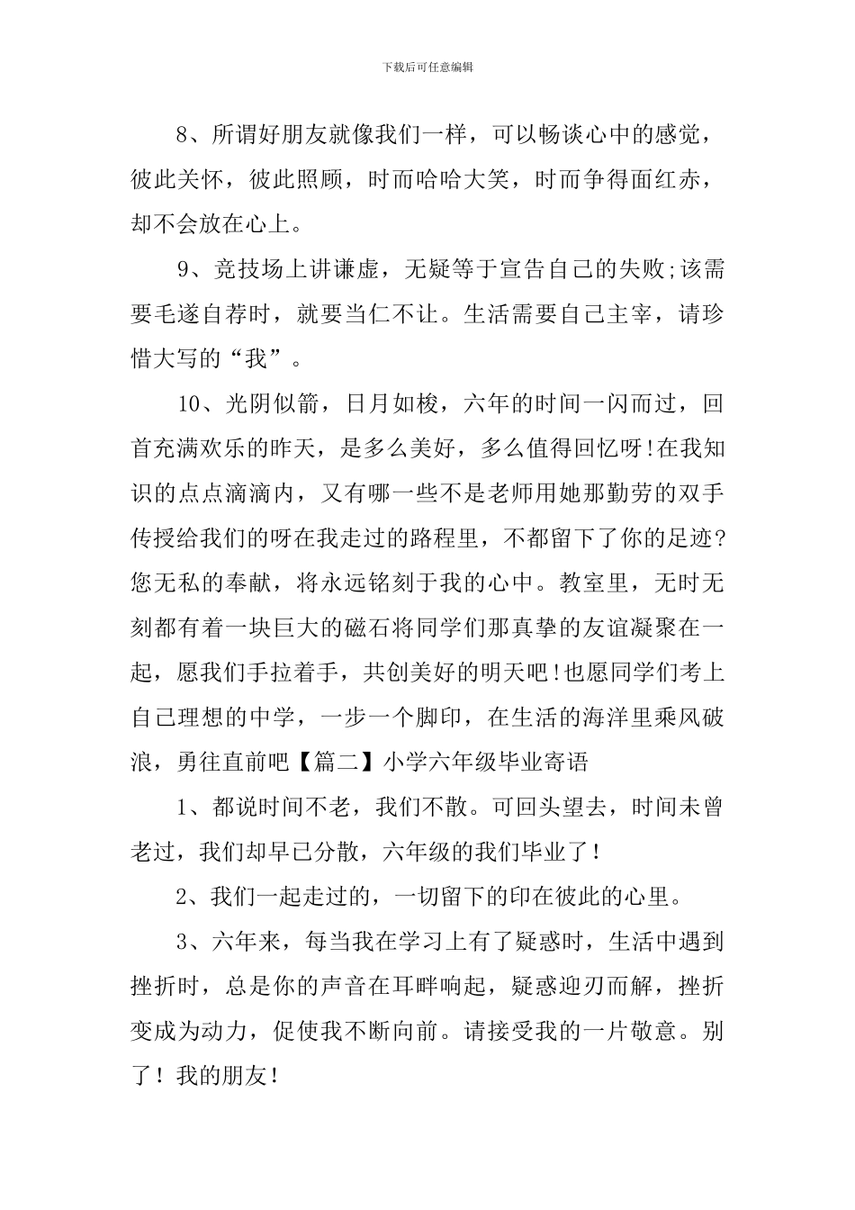 小学六年级毕业寄语大全_第2页