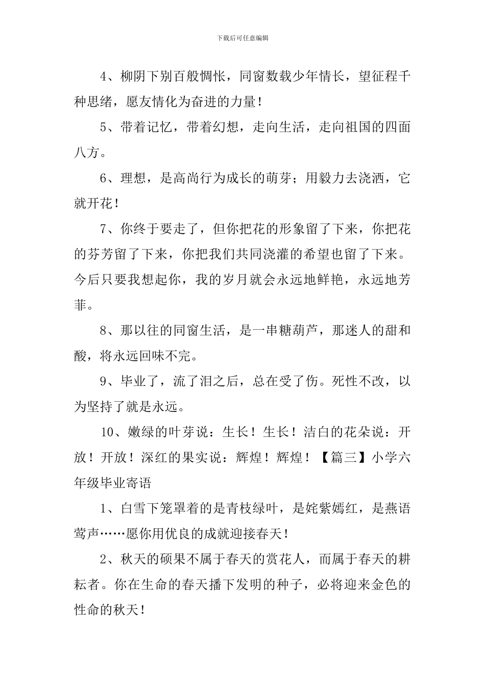 小学六年级毕业寄语大全_第3页