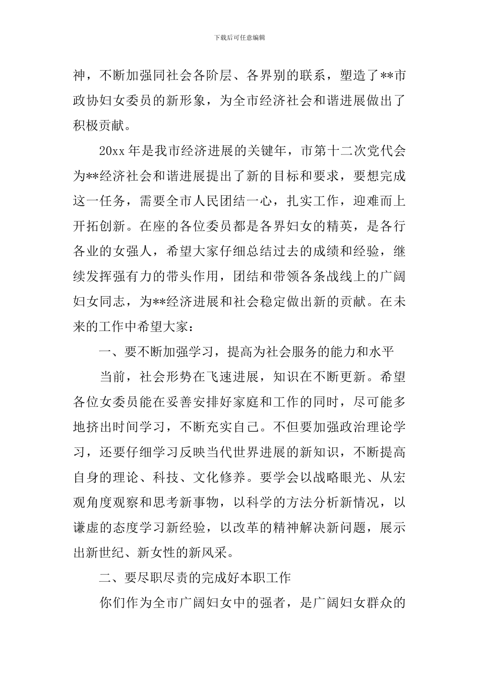 在三八妇女节座谈会上领导讲话_第2页