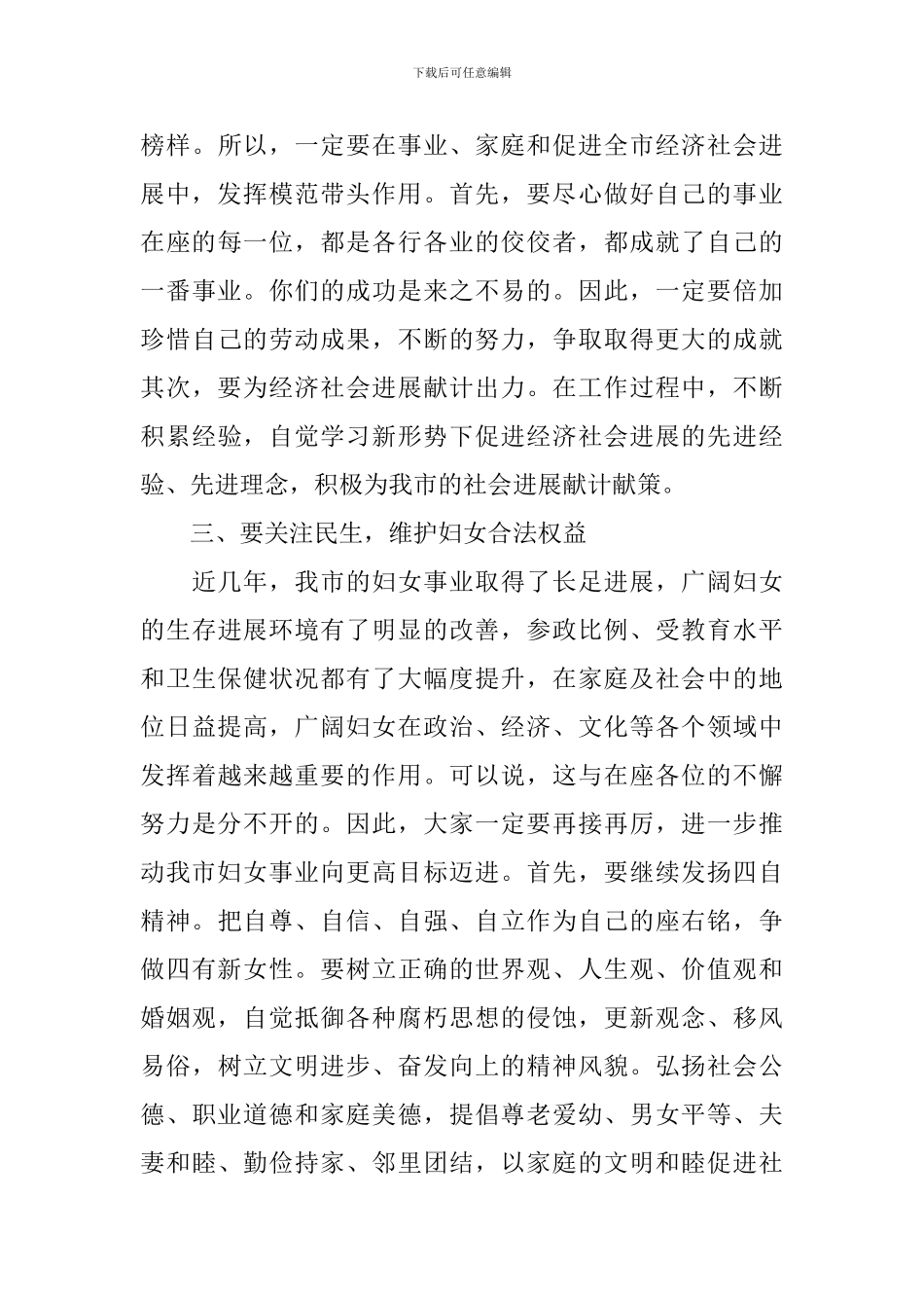 在三八妇女节座谈会上领导讲话_第3页