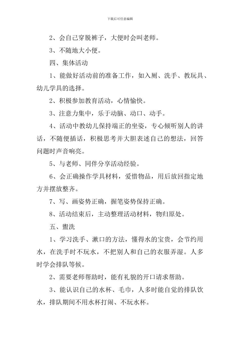 幼儿园小班常规计划_第2页