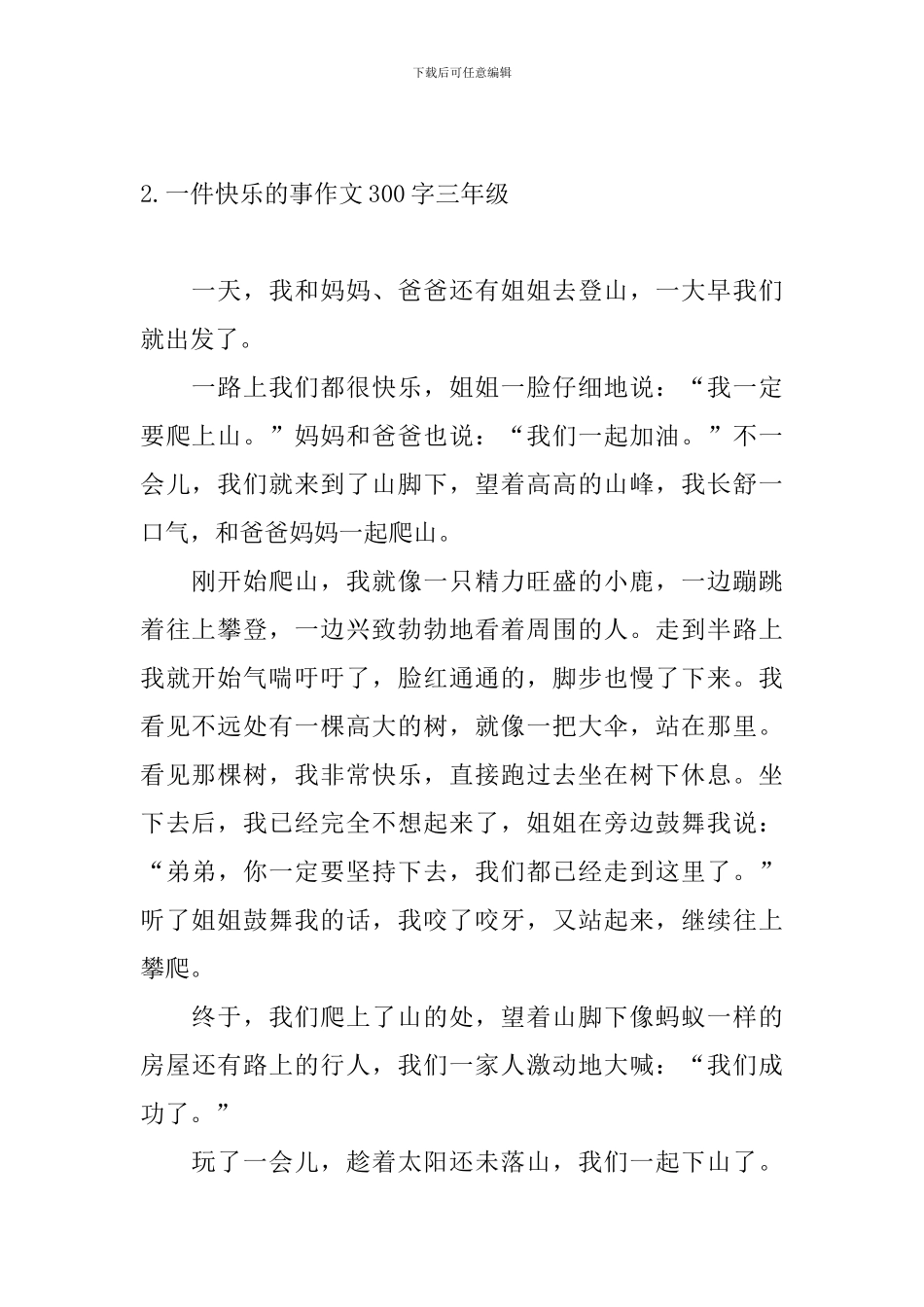 一件开心的事作文300字三年级_第2页