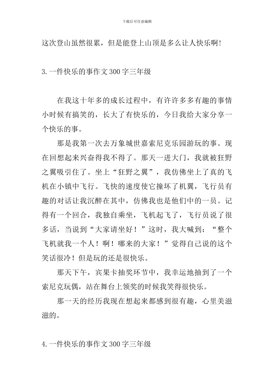 一件开心的事作文300字三年级_第3页