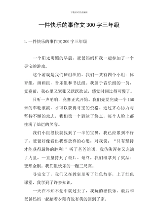 一件开心的事作文300字三年级