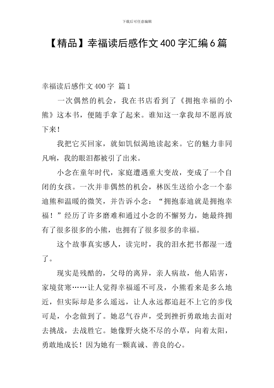 幸福读后感作文400字汇编6篇_第1页