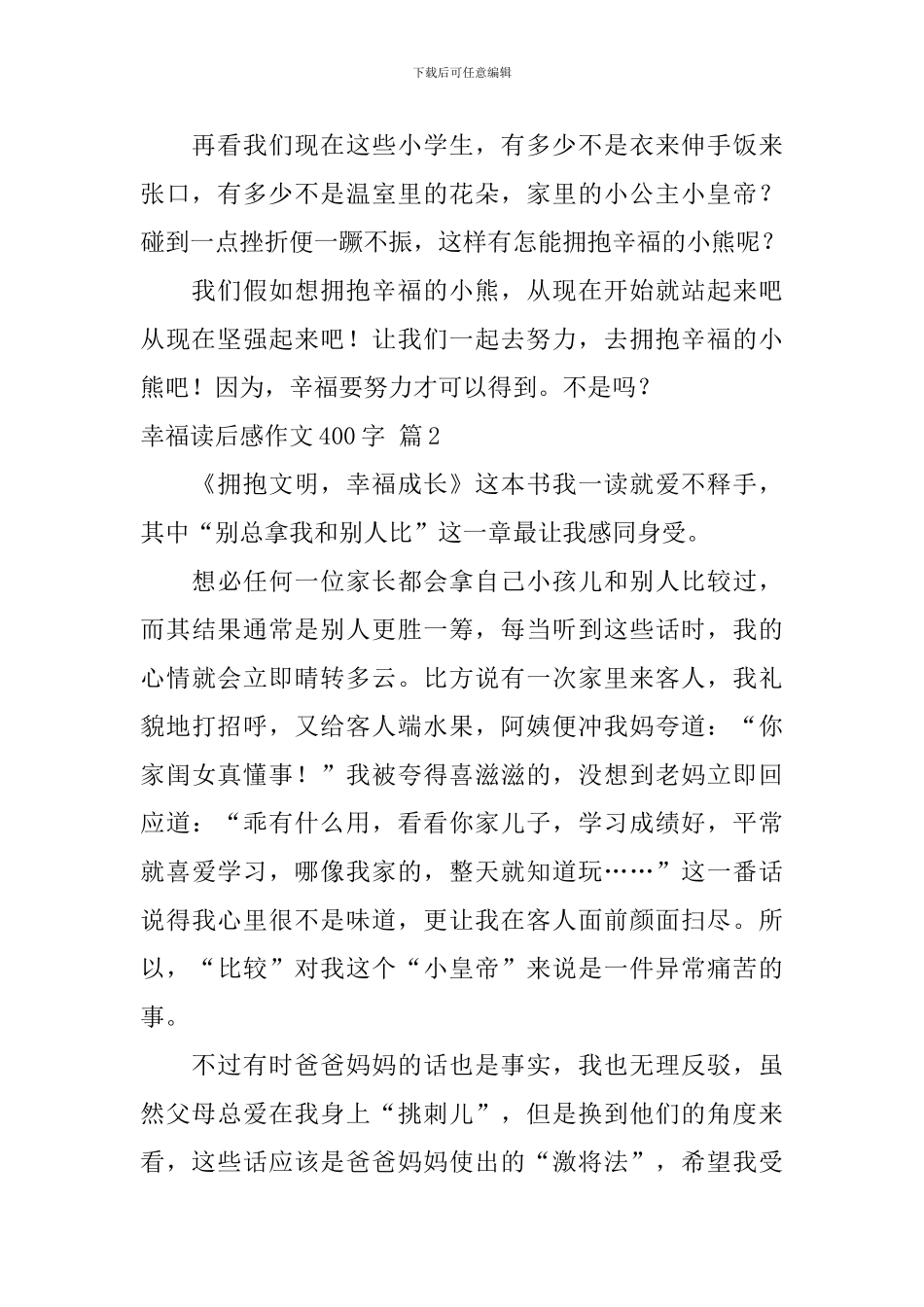 幸福读后感作文400字汇编6篇_第2页