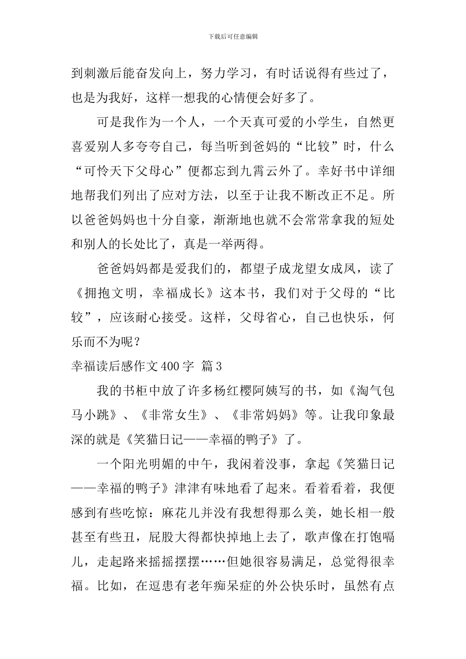 幸福读后感作文400字汇编6篇_第3页