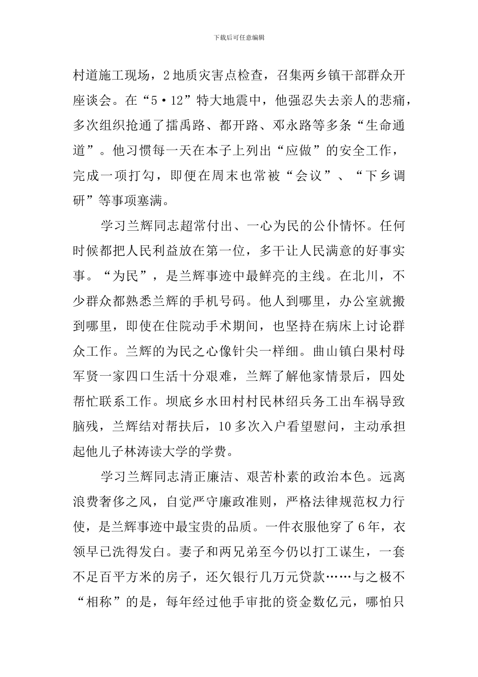 先进事迹心得体会(20篇)_第2页