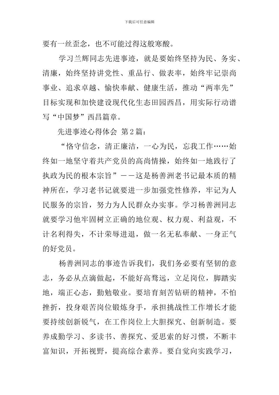 先进事迹心得体会(20篇)_第3页