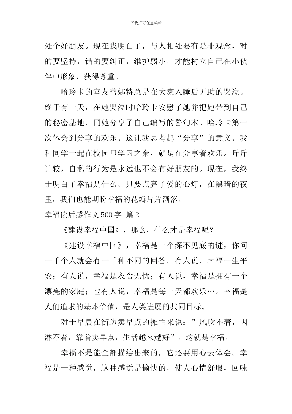 有关幸福读后感作文500字集合五篇_第2页