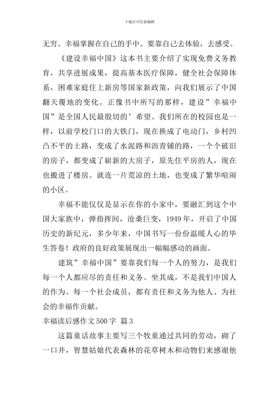 有关幸福读后感作文500字集合五篇_第3页