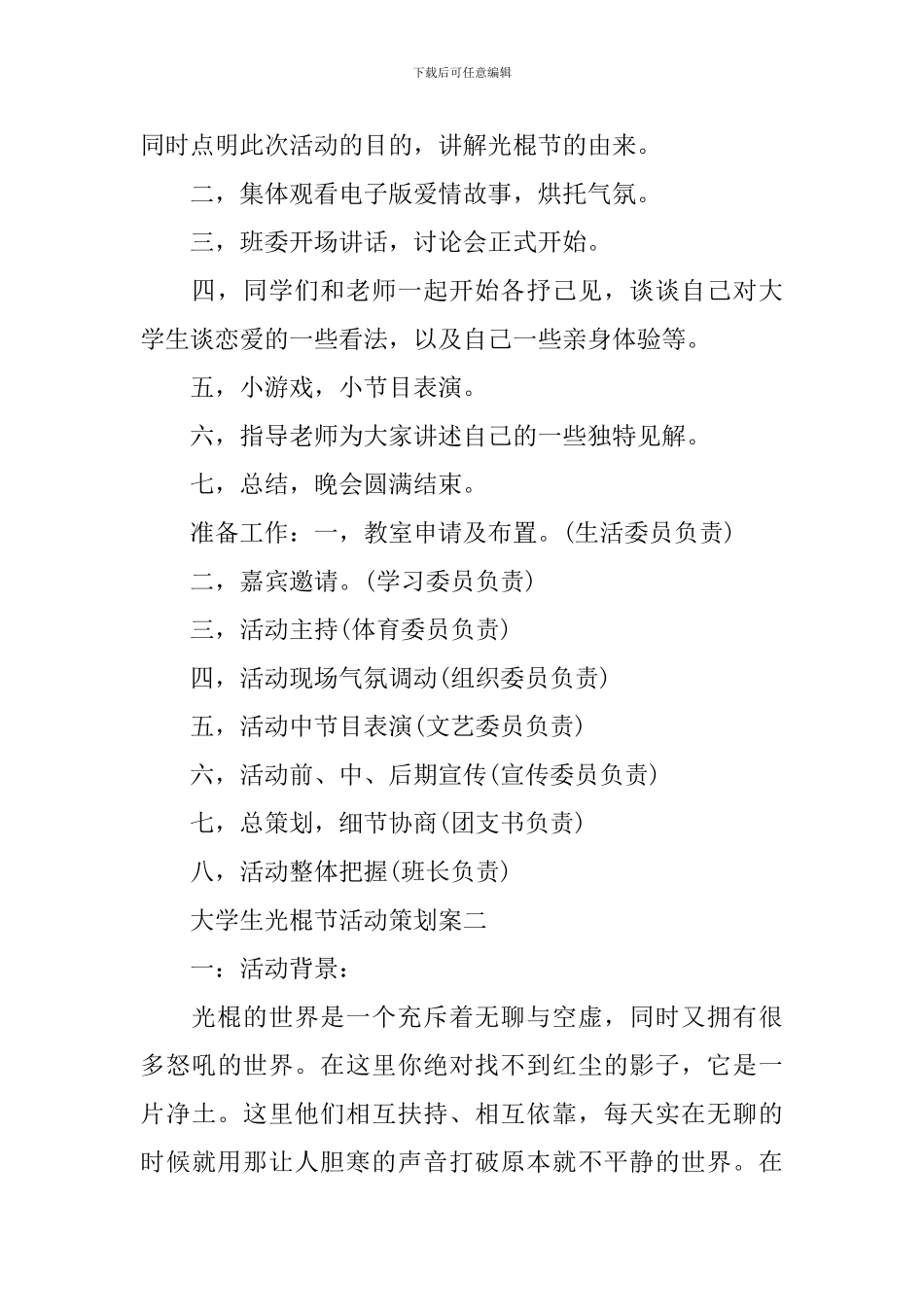 大学生光棍节活动策划案_第2页
