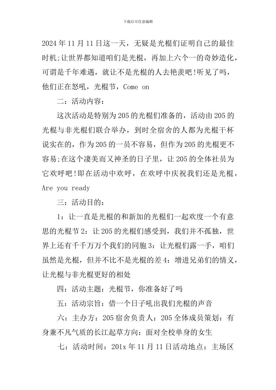 大学生光棍节活动策划案_第3页