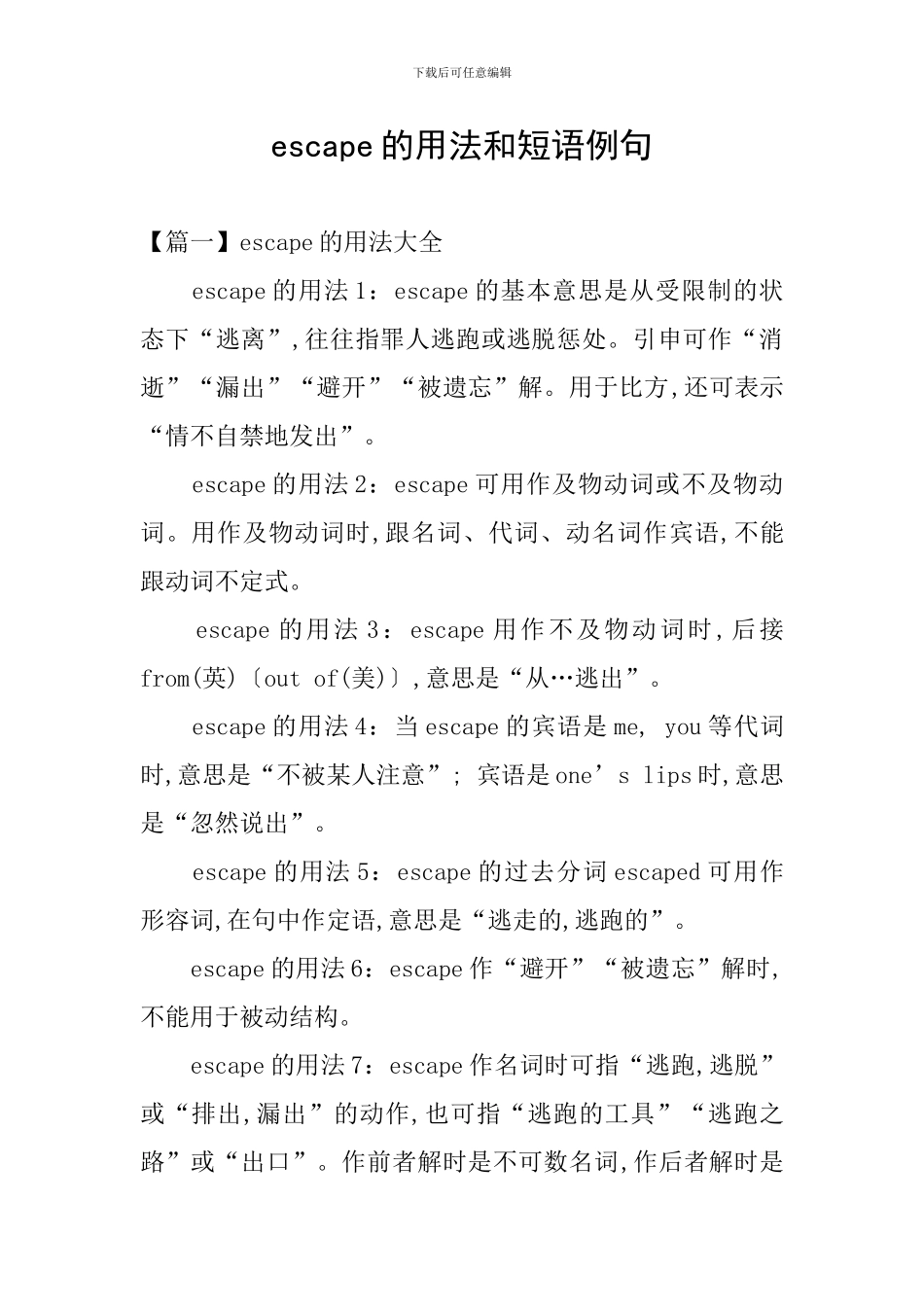 escape的用法和短语例句_第1页