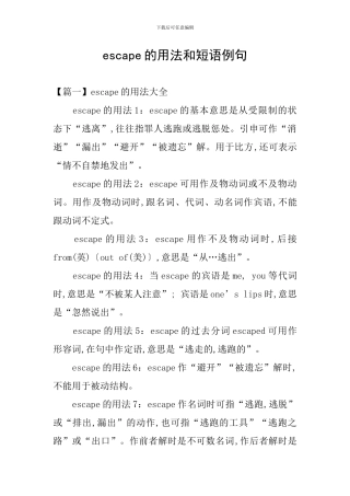 escape的用法和短语例句