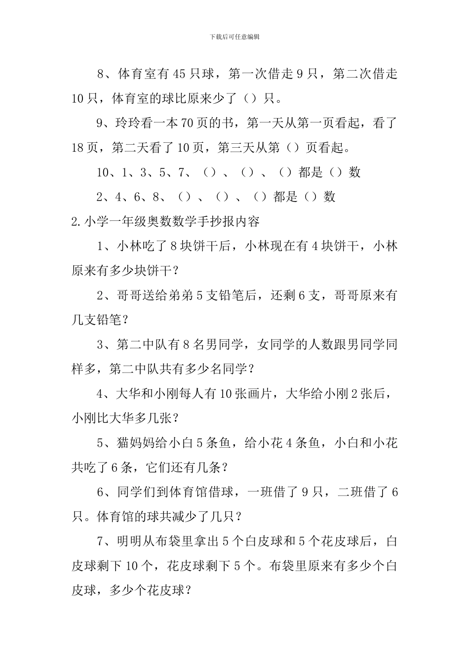 小学一年级奥数数学手抄报内容_第2页