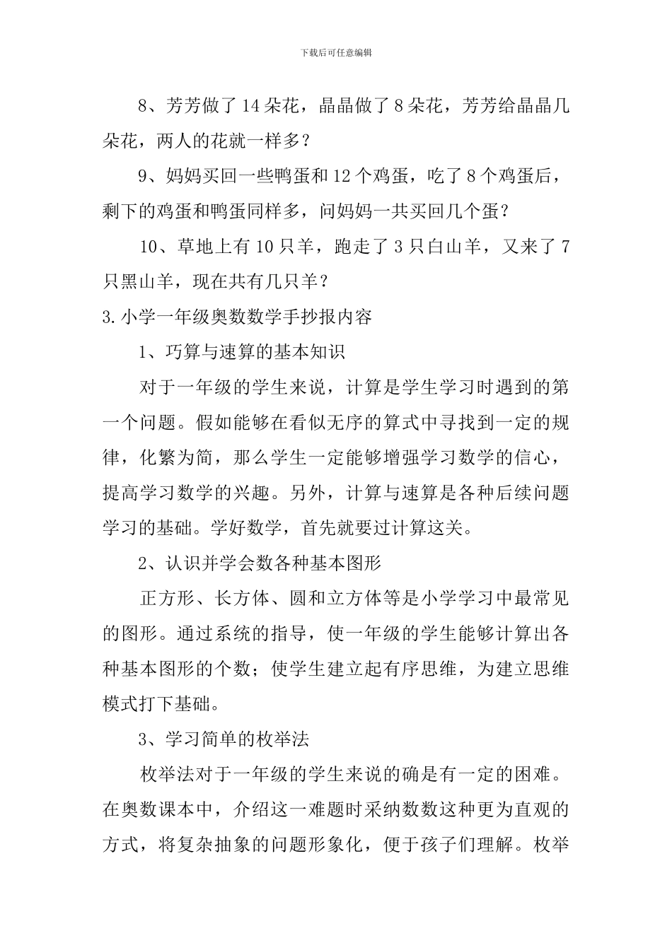 小学一年级奥数数学手抄报内容_第3页