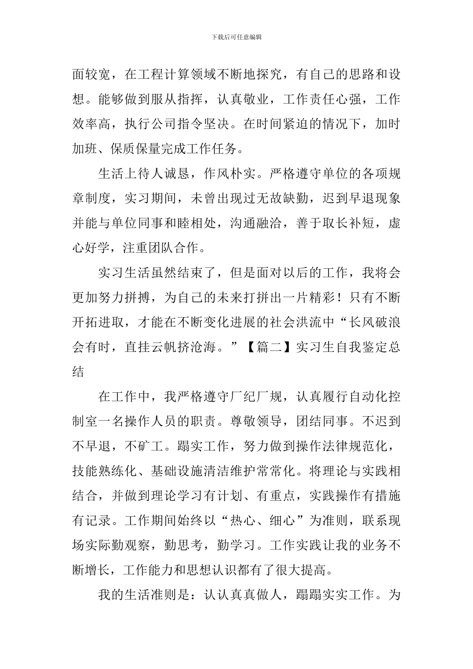 实习生自我鉴定总结_第2页