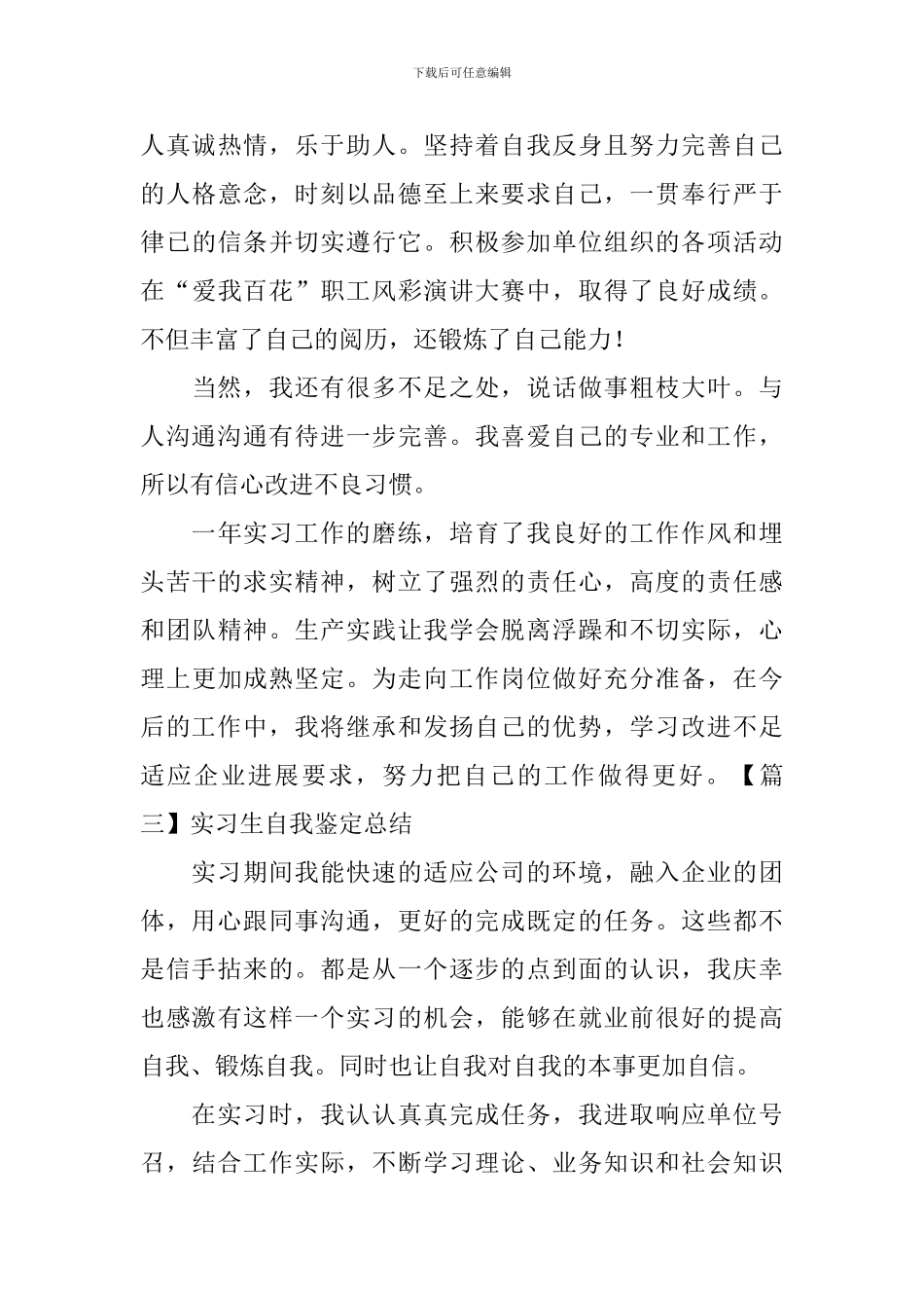 实习生自我鉴定总结_第3页