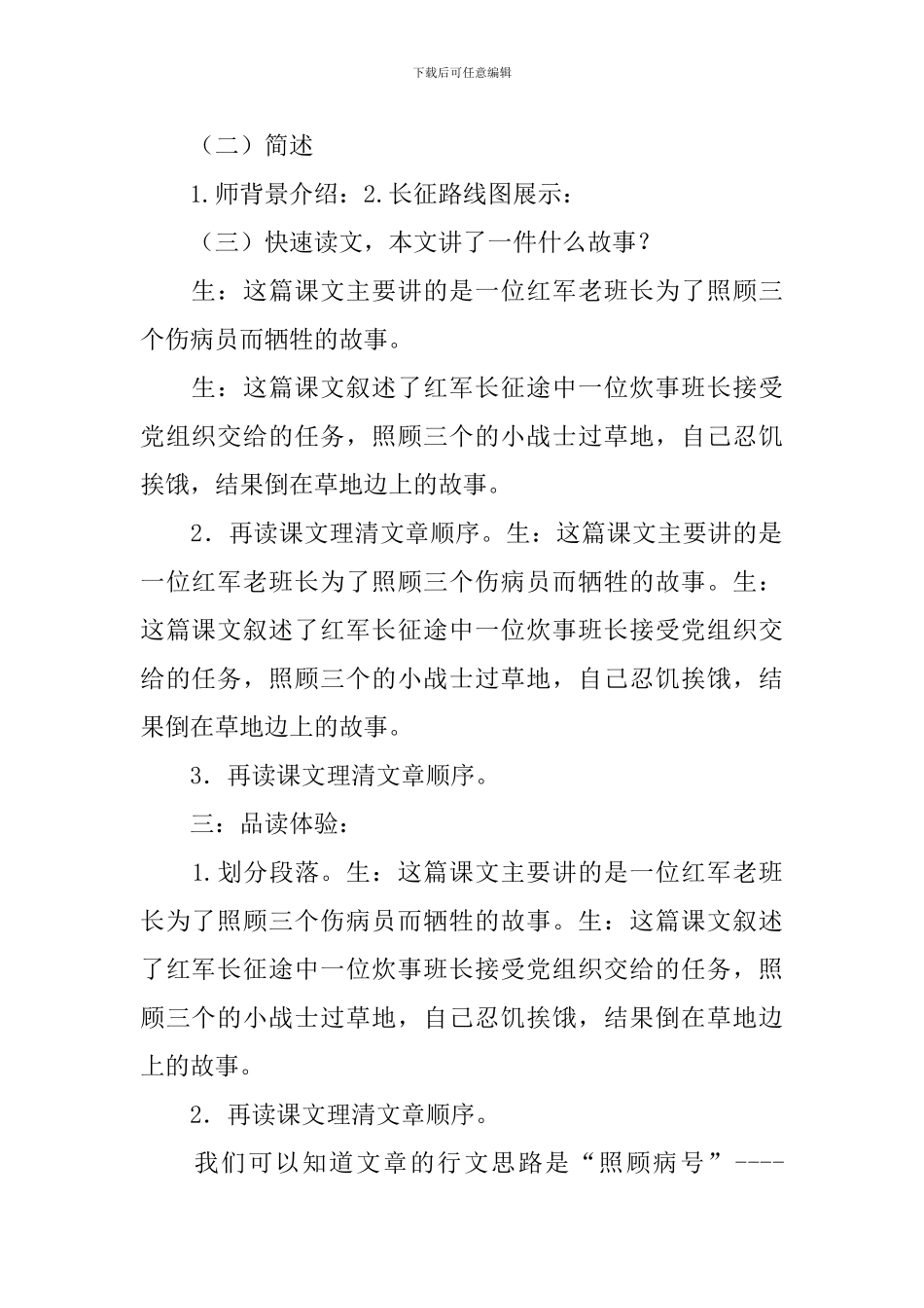 金色的鱼钩教案_第2页