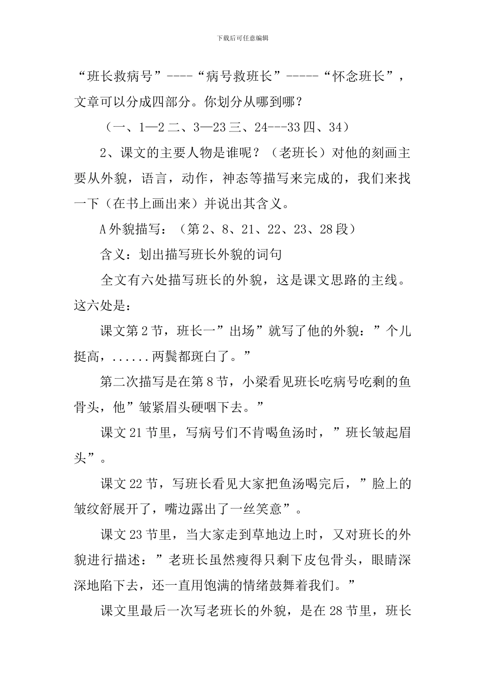 金色的鱼钩教案_第3页