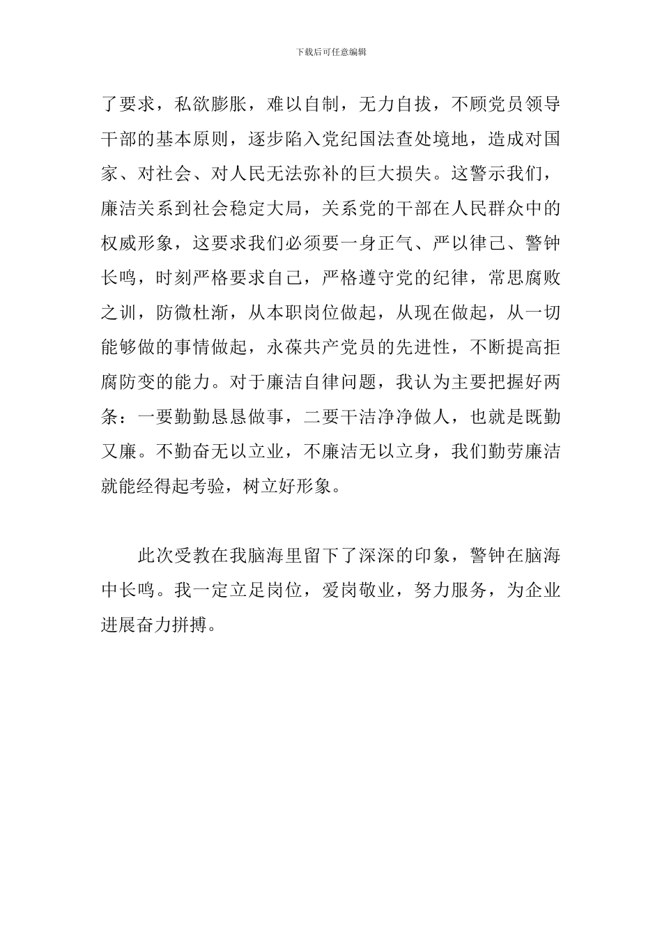 学习廉政教育心得体会_第3页