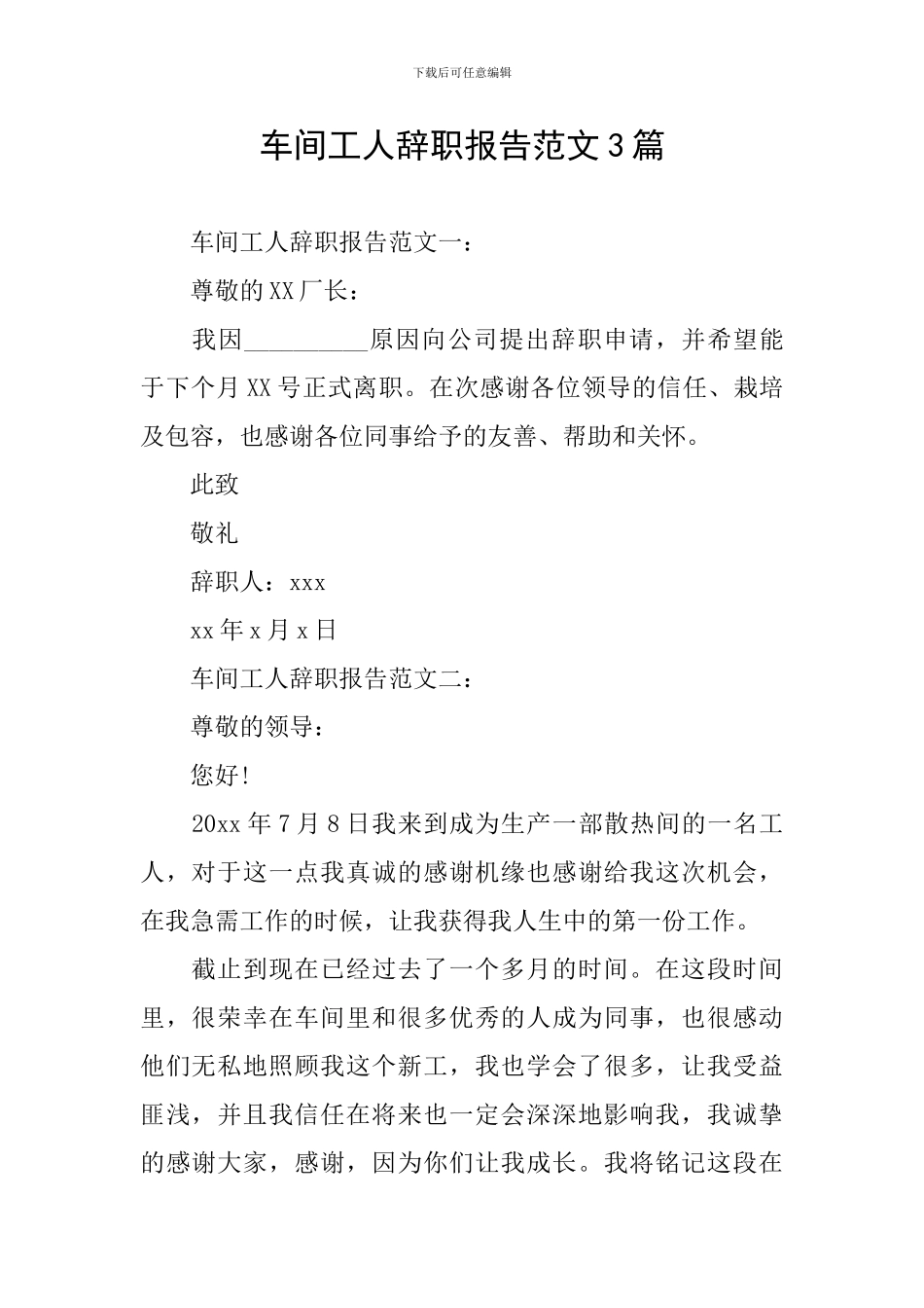 车间工人辞职报告范文3篇_第1页