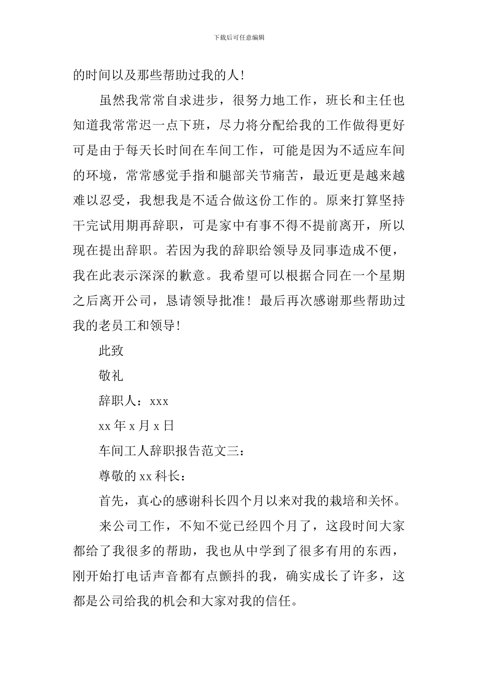 车间工人辞职报告范文3篇_第2页
