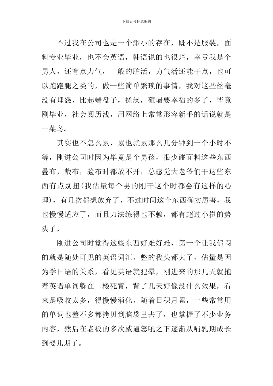 车间工人辞职报告范文3篇_第3页