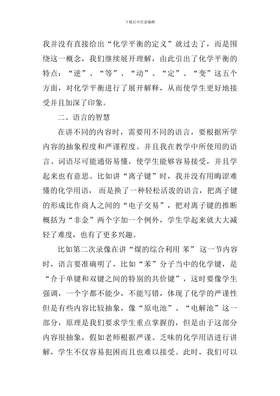 大学生教育实习心得：化学学科教学技能总结_第2页