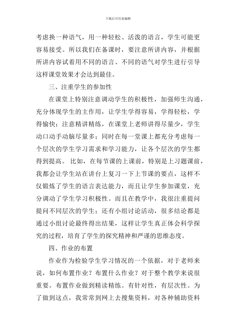 大学生教育实习心得：化学学科教学技能总结_第3页
