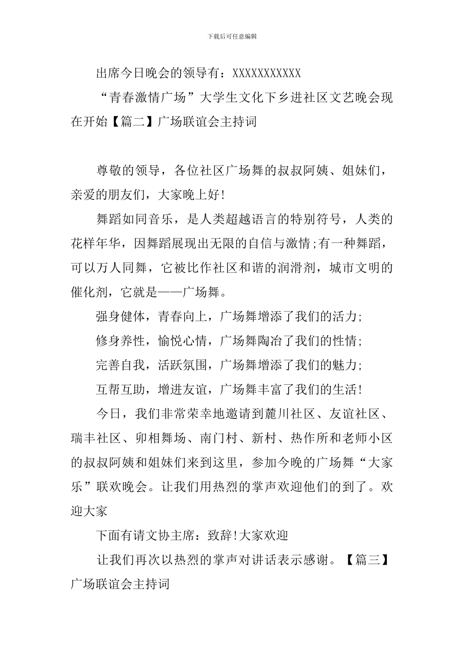 广场联谊会主持词三篇_第2页