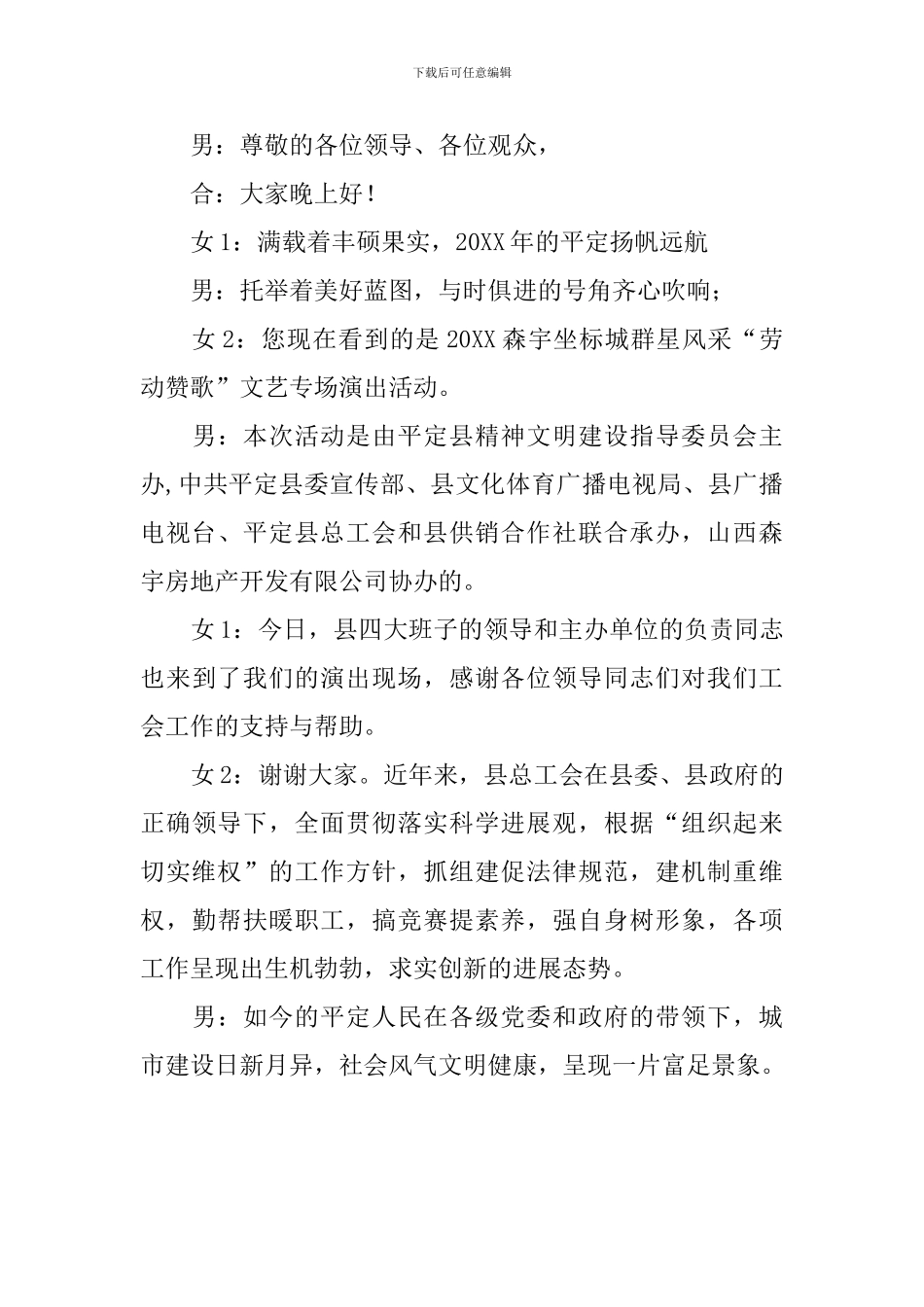 广场联谊会主持词三篇_第3页