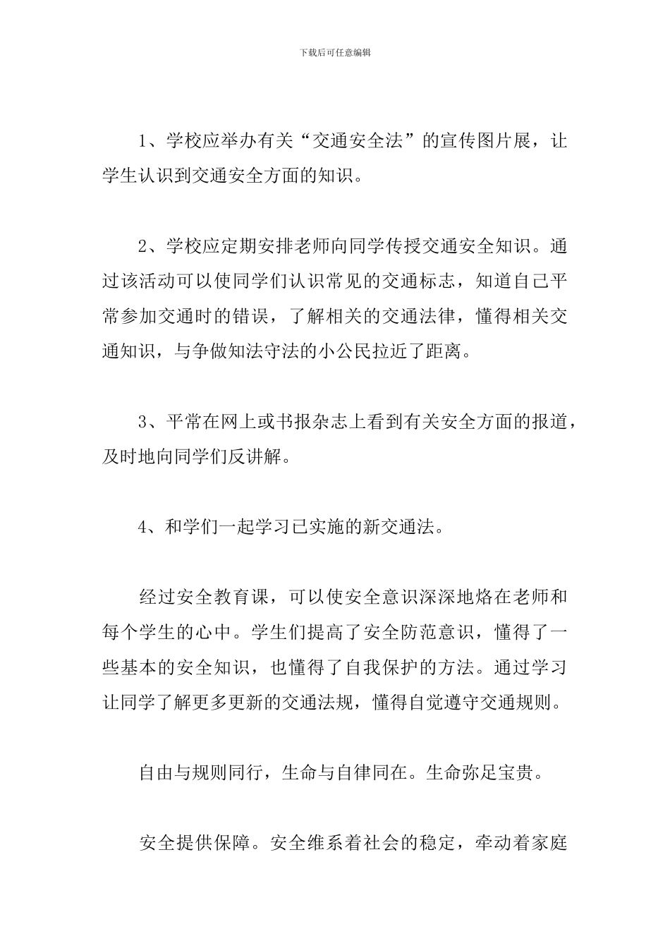 2024交通安全教育红色主题心得体会3篇_第3页