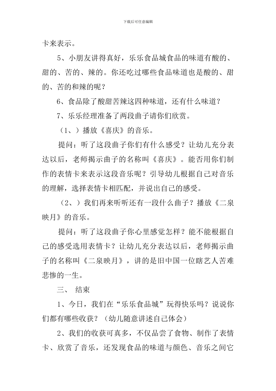 感受味道教案_第3页