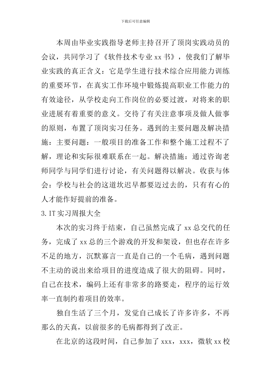 IT实习周报大全_第2页