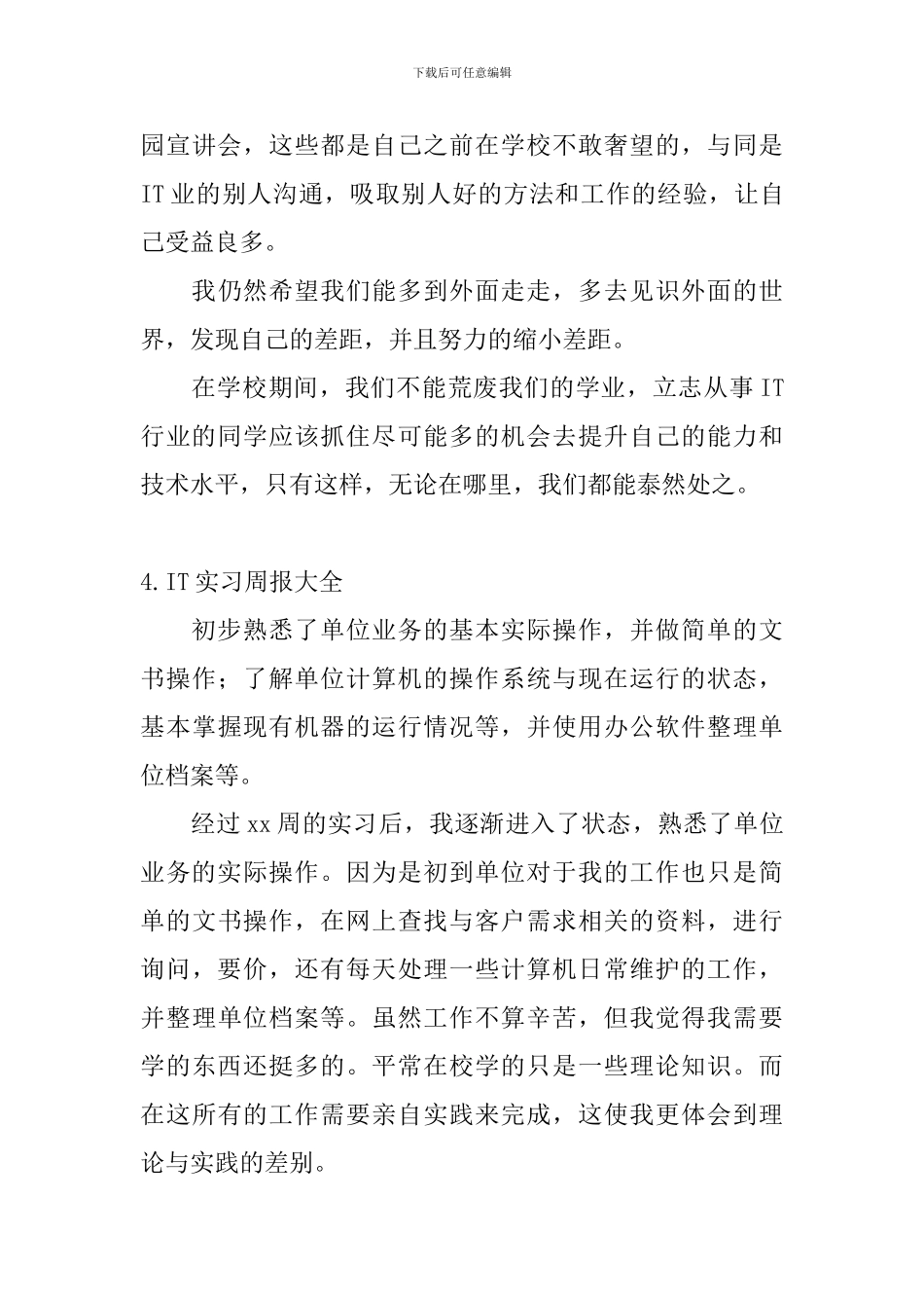 IT实习周报大全_第3页