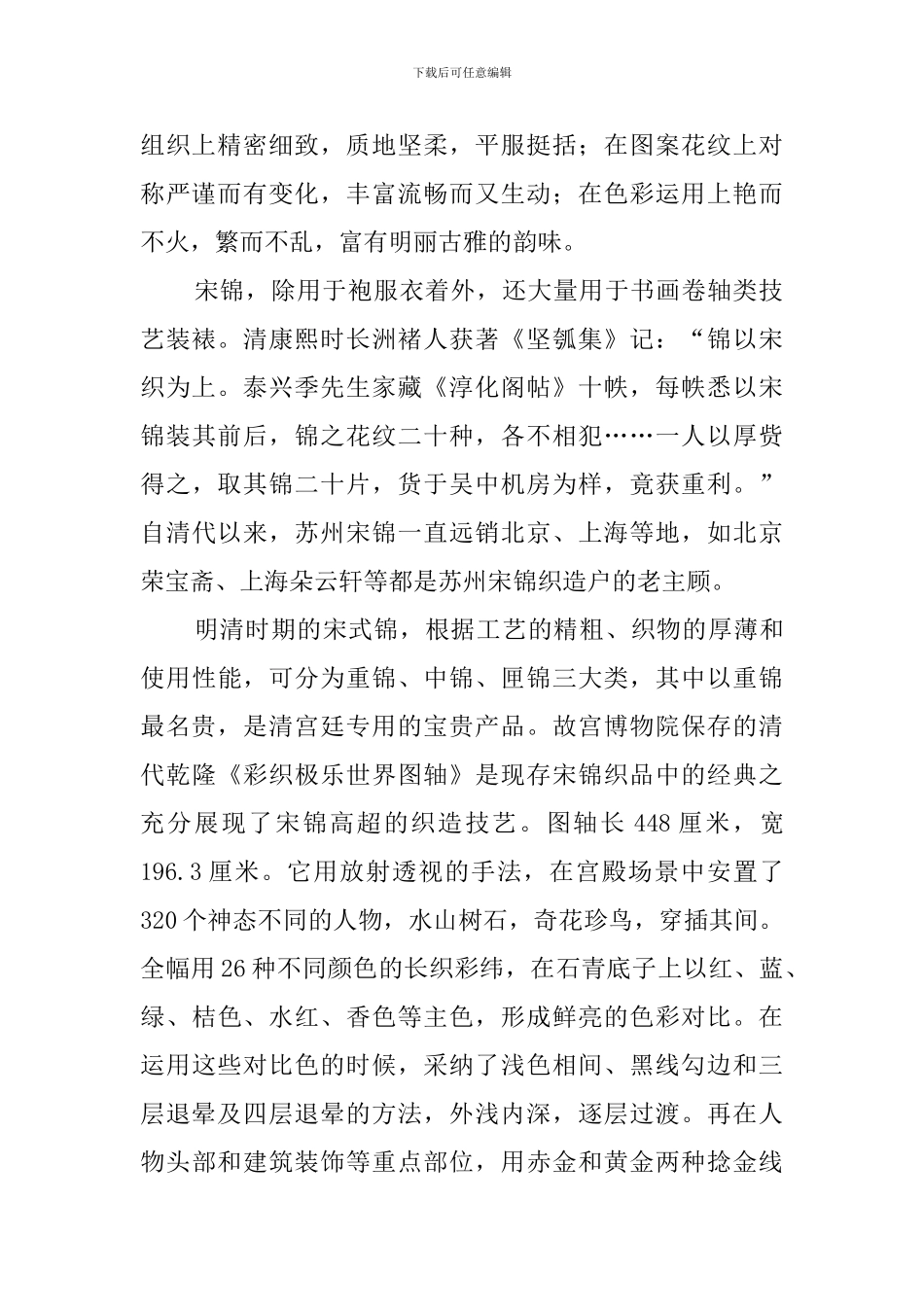 中国历史上的三大名锦中阅读答案_第2页