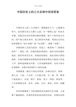中国历史上的三大名锦中阅读答案