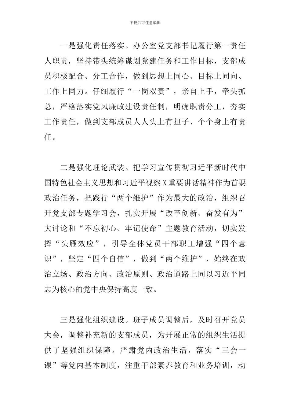 2024年县政府办公室党支部党建工作总结_第2页