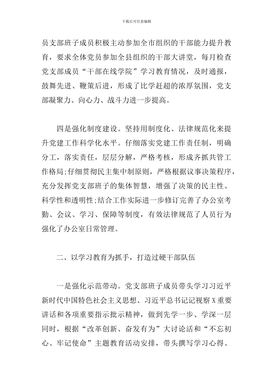 2024年县政府办公室党支部党建工作总结_第3页