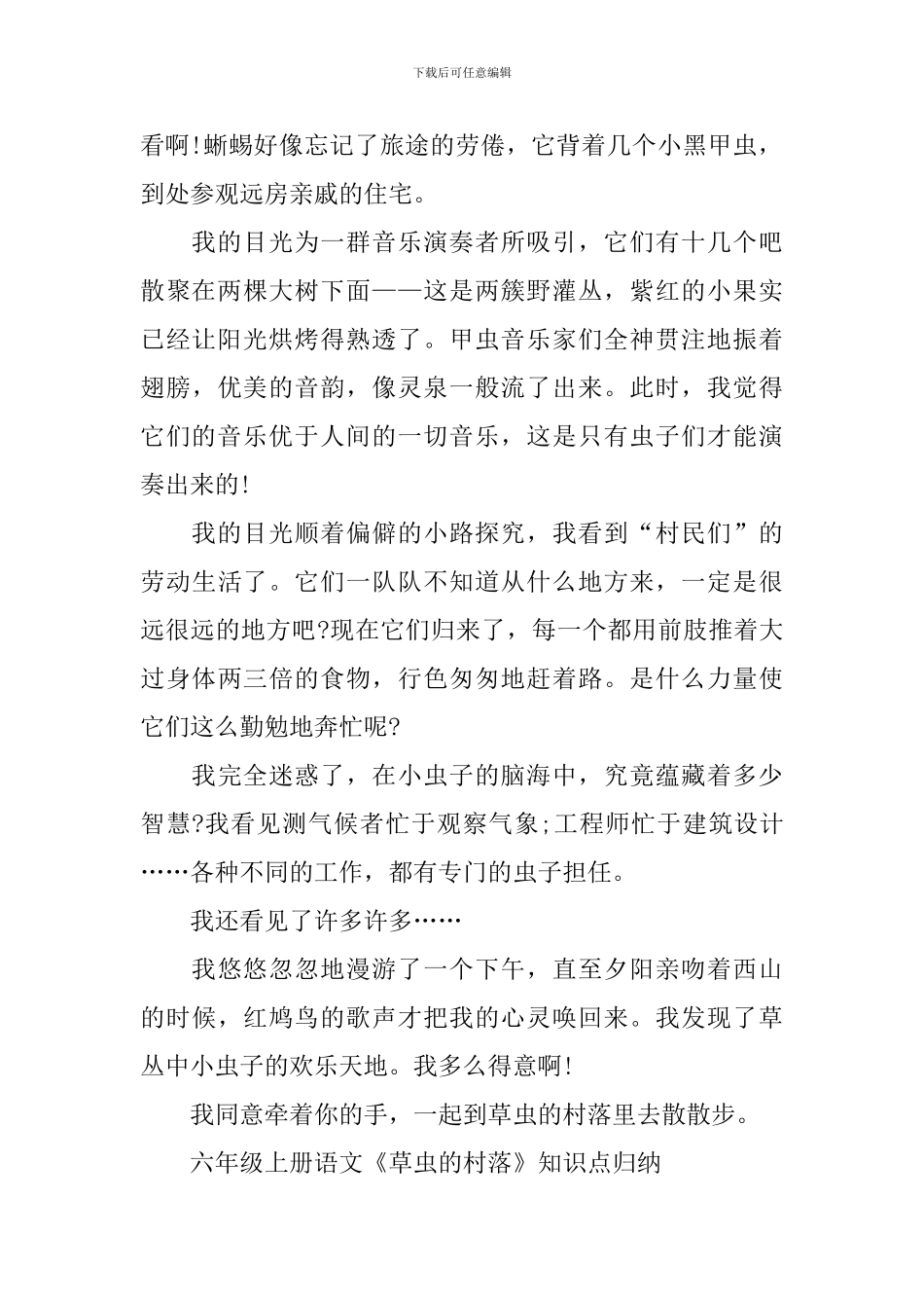 六年级上册语文《草虫的村落》知识点_第2页